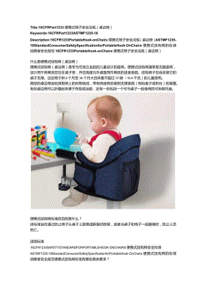 16CFR 1233 Hook on chair.docx