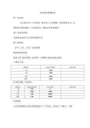 东纺财税业务人员薪酬制度初稿.docx