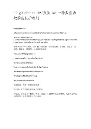 Oligopeptide-32.docx