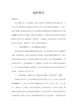2010述职报告.docx