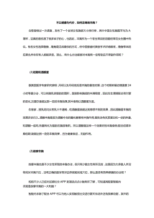 不以健康为代价如何正确地丰胸？.docx