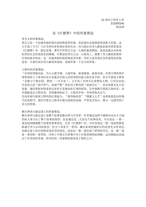 《红楼梦》中的人物形象塑造.docx