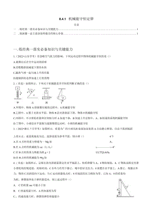 8.4.1 机械能守恒定律 试卷及答案.docx