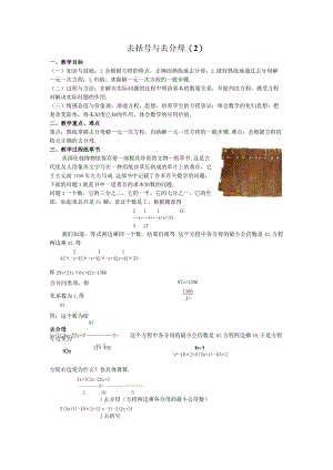 31去括号与去分母教案.docx