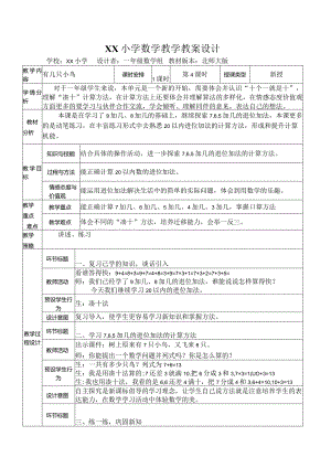 《有几只小鸟》教案设计.docx