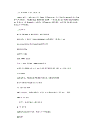 主控SIC8P3538开发电子跳绳方案.docx