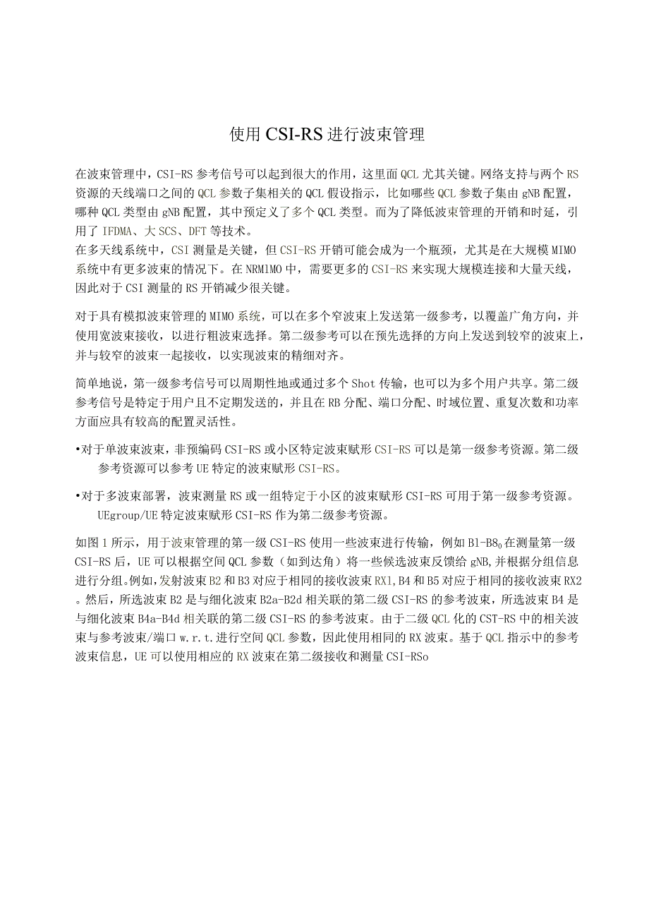 941-使用CSI-RS进行波束管理.docx_第1页