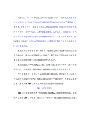 DMA分区计量-控制水损有效手段.docx