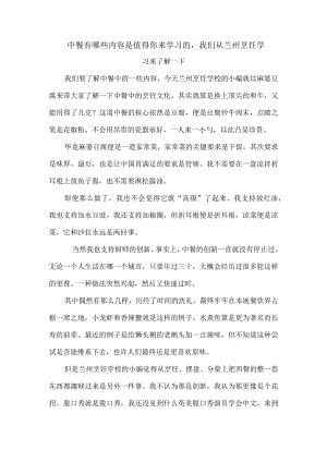 中餐有哪些内容是值得你来学习的我们从兰州烹饪学习来了解一下.docx