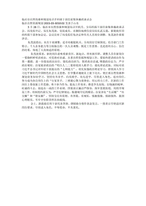 临沂市自然资源和规划局召开科级干部任前集体廉政谈话会.docx