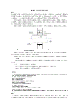 2019一级建造师机电实务案例真题及解析分析.docx