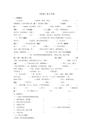 《师说》复习学案.docx