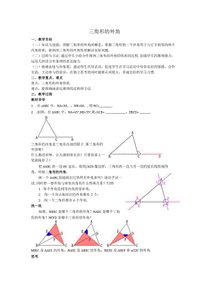 06三角形的外角教案.docx