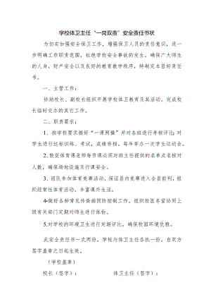 【一岗双责】体卫主任责任状.docx