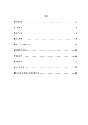 A3 隔墙板方案.docx