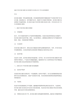 2023年真空助力器行业分析报告及未来五至十年行业发展报告.docx
