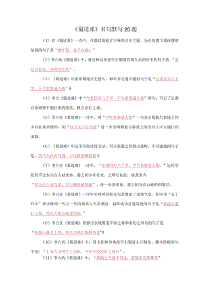 《蜀道难》名句默写20题.docx