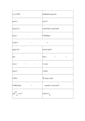 13练三角公式检测.docx