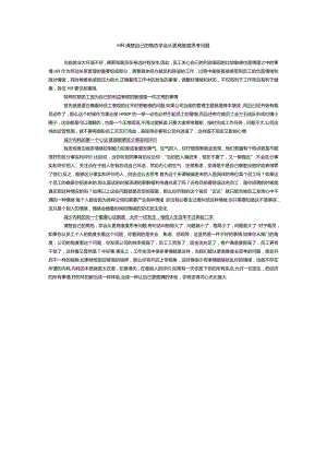 HR清楚自己的角色学会从更高维度思考问题.docx