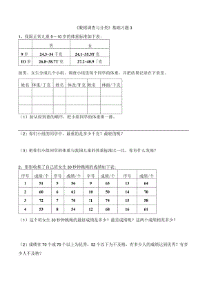《数据的调查与分类》基础习题3.docx