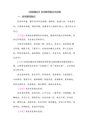 《岳阳楼记》名句默写助记与训练.docx