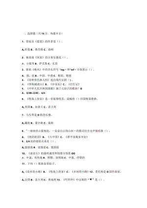 2023人音版音乐五年级上册期末试卷含部分答案(二套）.docx