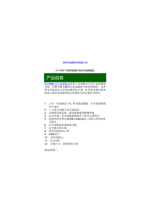 DT-8896红外线测温仪.docx