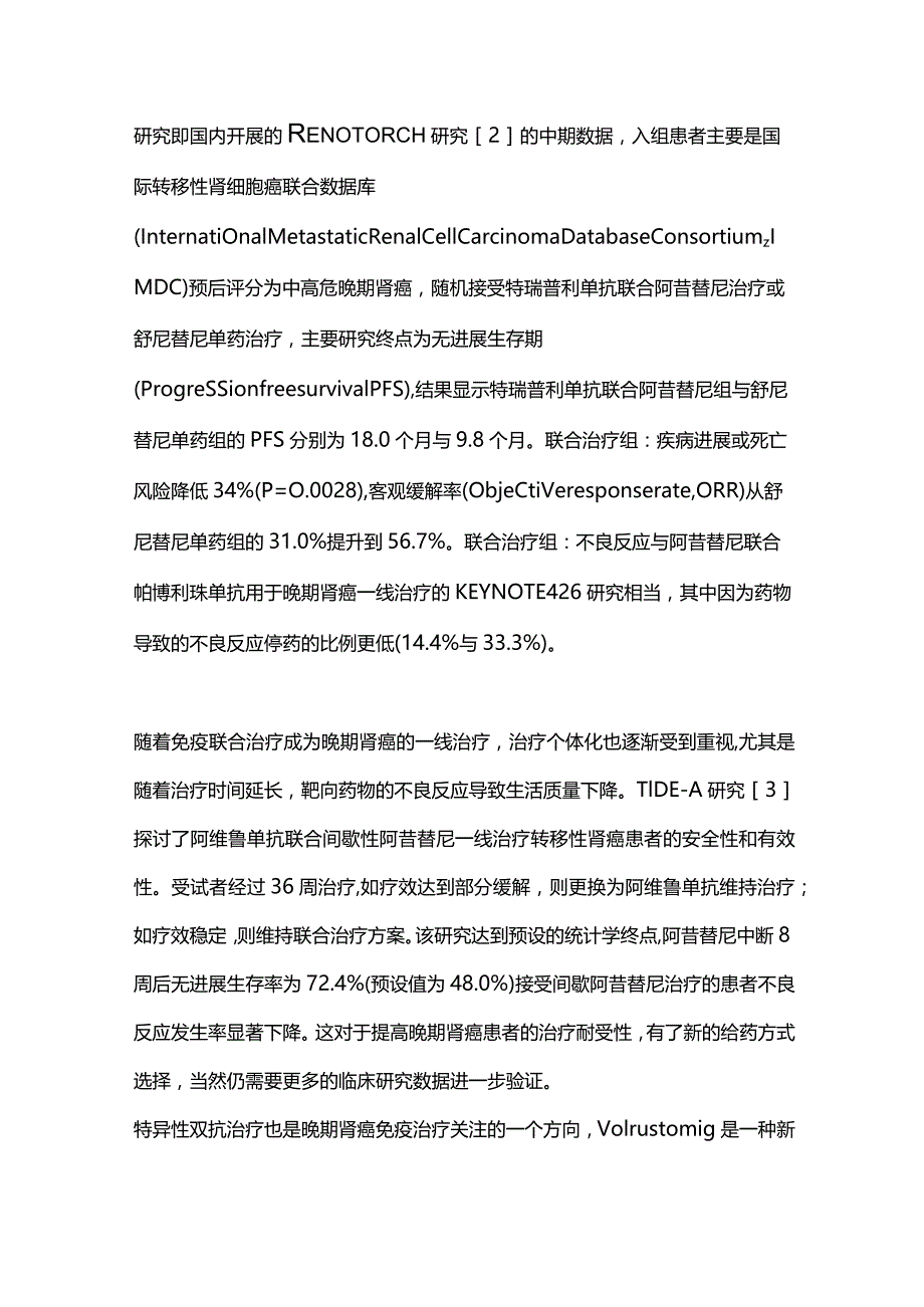 2023 ESMO肾癌要点解读.docx_第2页