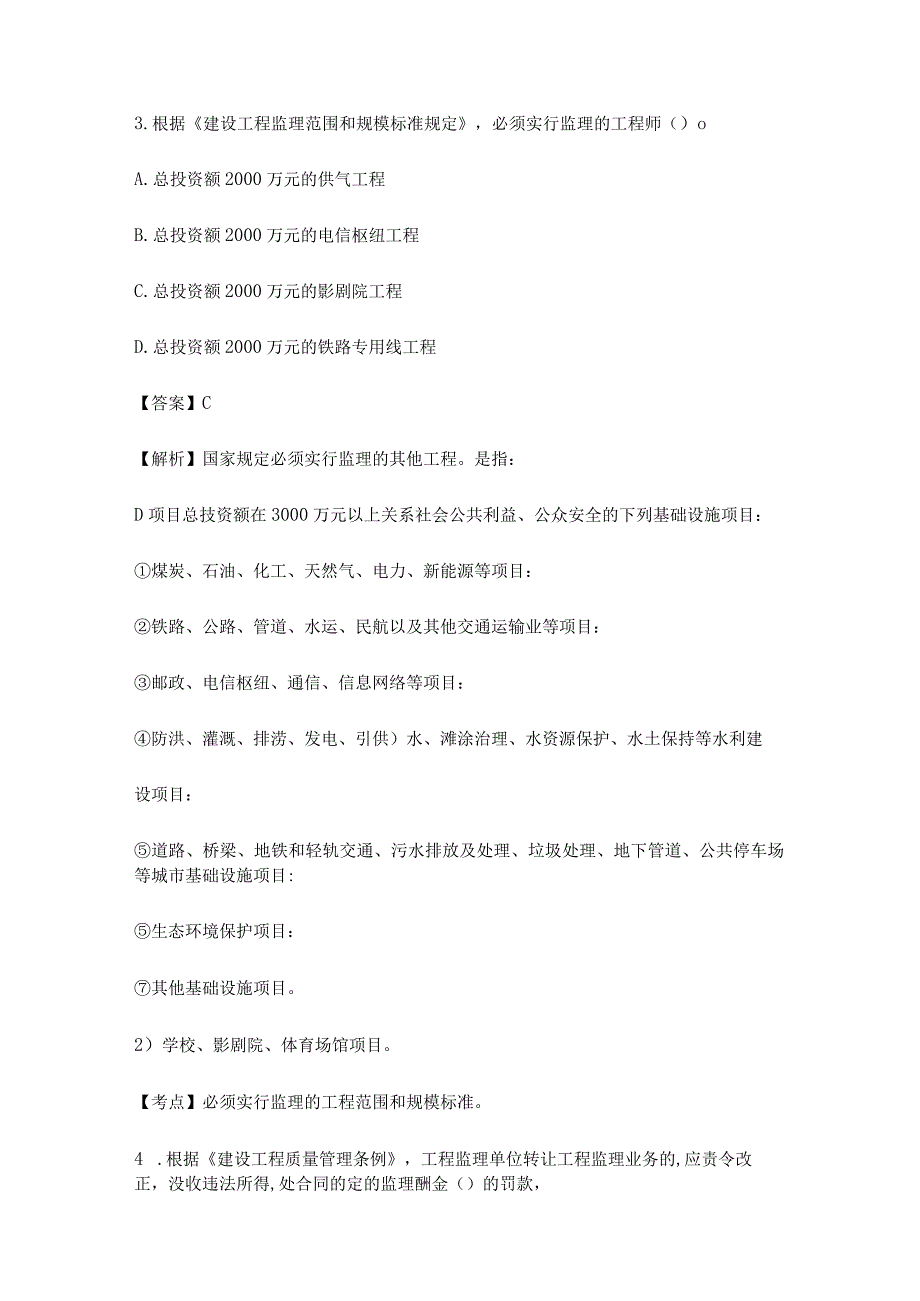 2022年监理工程师《监理概论》真题及答案解析（持续更新）.docx_第2页