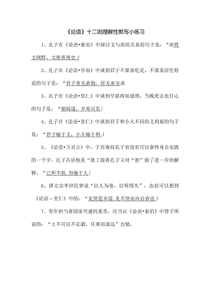 《论语》十二章理解性默写小练习.docx