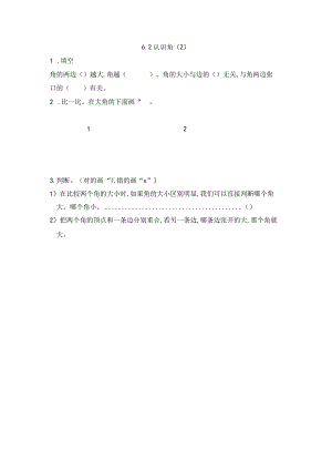 6.2 认识角（2）.docx