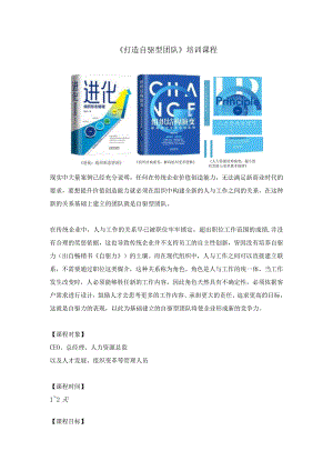 《打造自驱型团队》培训课程.docx