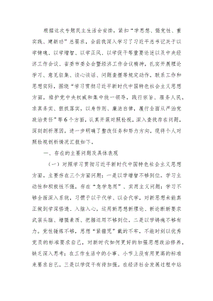 2023年度专题民主生活会个人对照检查发言提纲（新6个对照方面）.docx