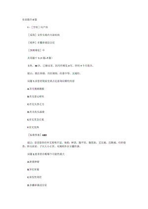 2019年住院医师考试综合试题三.docx