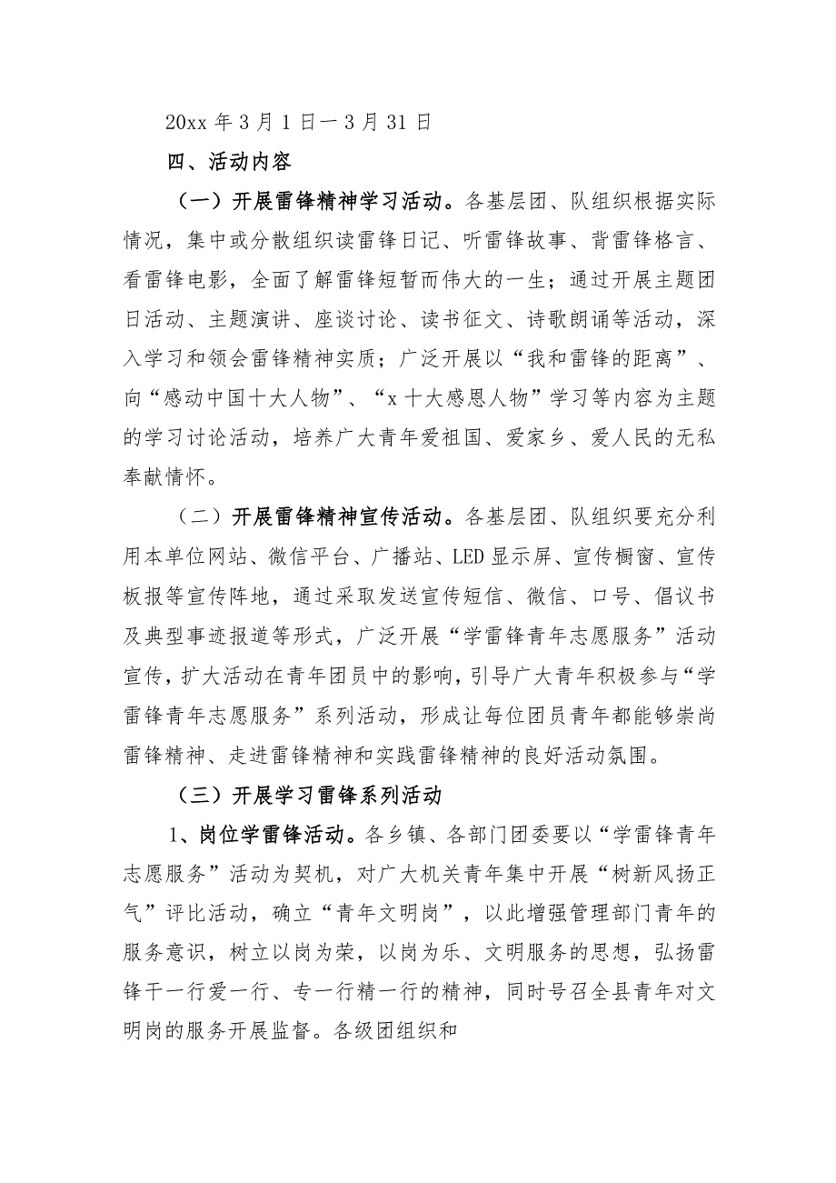 2023年3月学雷锋纪念日（活动月）主题活动方案-共3篇.docx_第2页