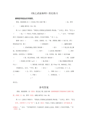 《烛之武退秦师》挖孔练习.docx