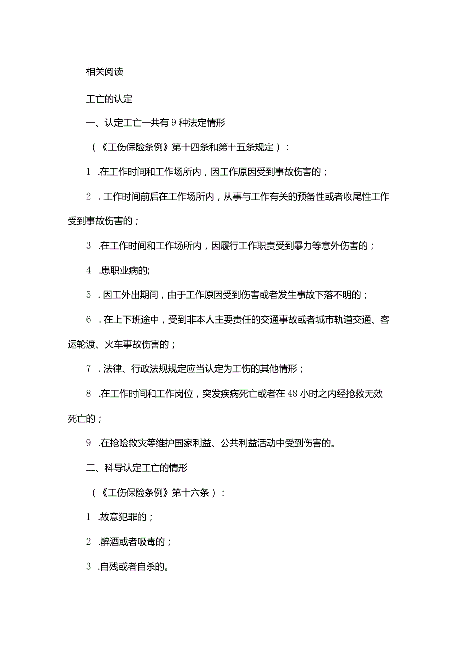 2022年度一次性工亡补助金标准为948240元（全国统一）.docx_第2页