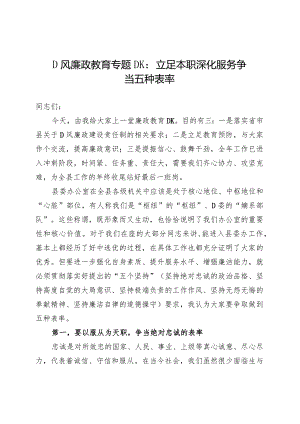 专题党课：立足本职深化服务争当五种表率.docx