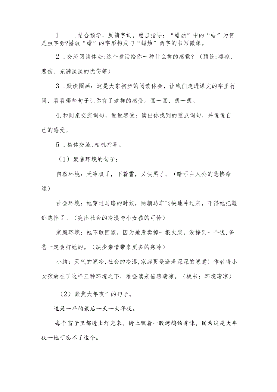 三年级第三单元《卖火柴的小女孩》公开课教学设计（教案）.docx_第2页