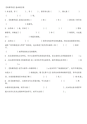 2023.2.27《经典常谈》填空题.docx