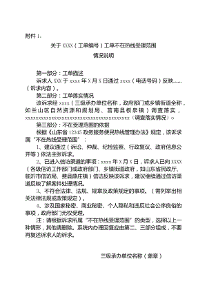 不合规诉求审核表.docx