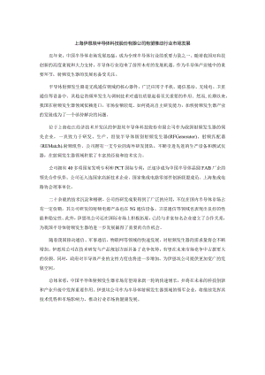 上海伊恩埃半导体科技股份有限公司有望推动行业市场发展.docx