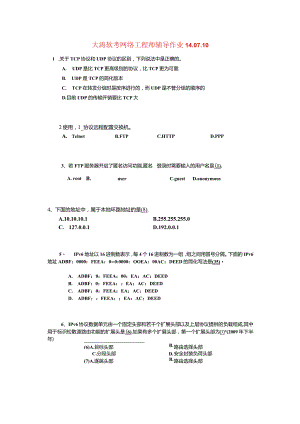 08 第五章 辅导作业（二期班）(14.08.06).docx