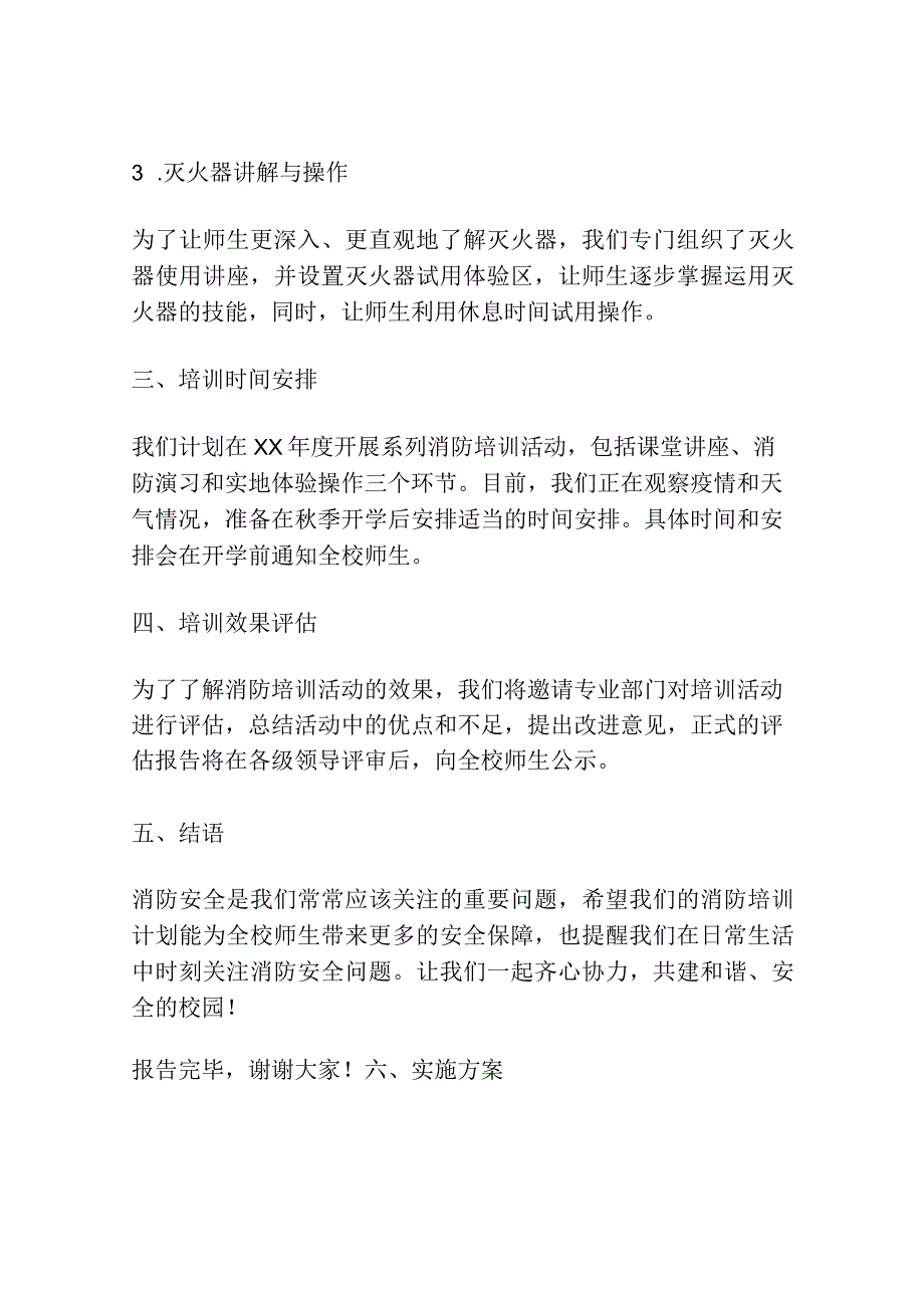 xx年学校消防培训计划.docx_第2页