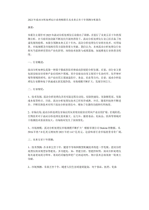 2023年流动分析处理仪行业洞察报告及未来五至十年预测分析报告.docx