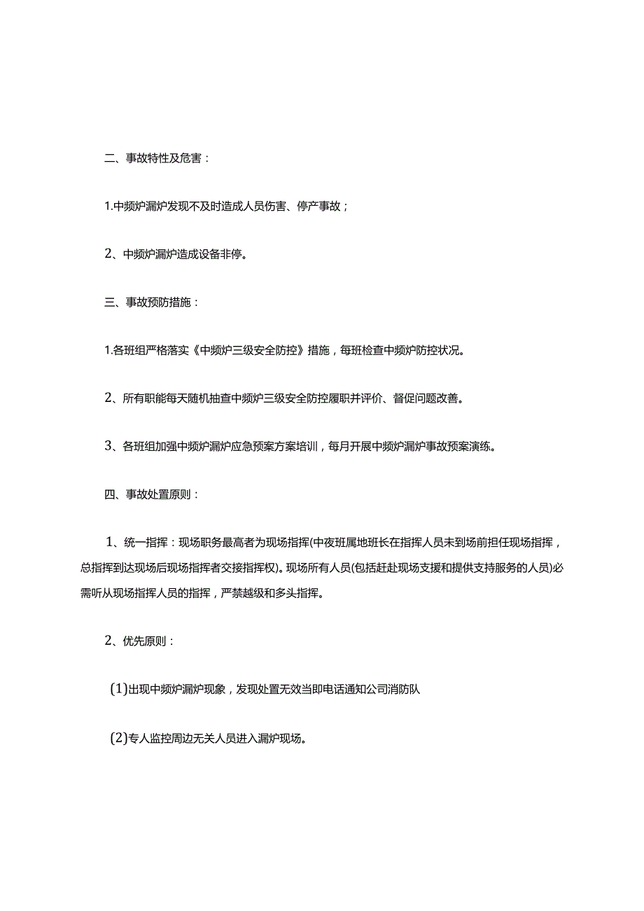 中频炉漏炉事故应急预案.docx_第2页