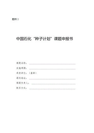 上海市科学技术发展基金项目可行性方案.docx