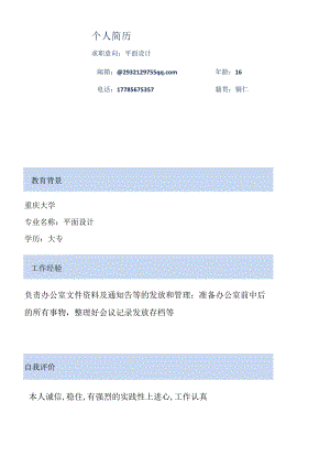 个人简历模板19.docx