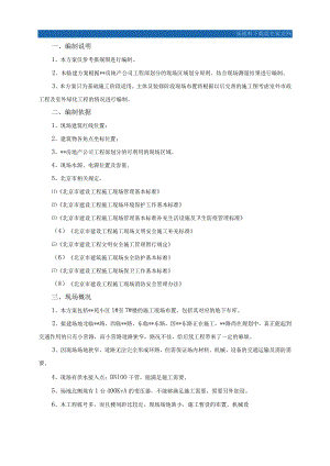 临建施工方案.docx