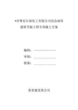 专项方案封面工程文档范本.docx